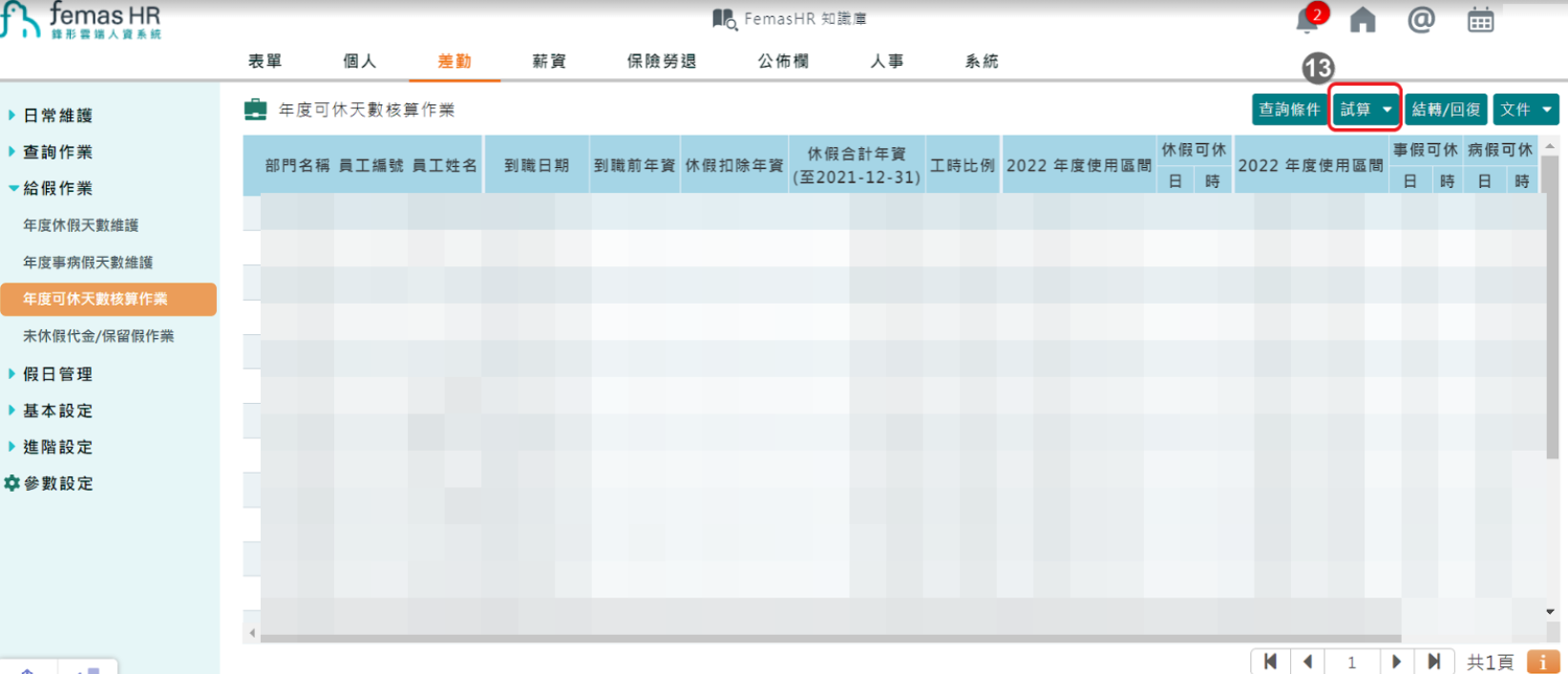 系統同時有曆年制及週年制要如何操作? -4