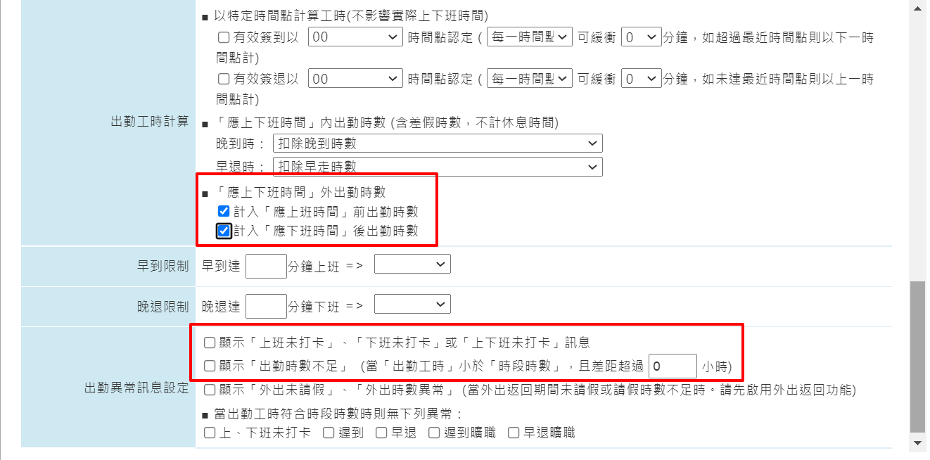 如何設定工讀生班別，以上下班刷卡時間算工時且時間以分鐘為單位-4