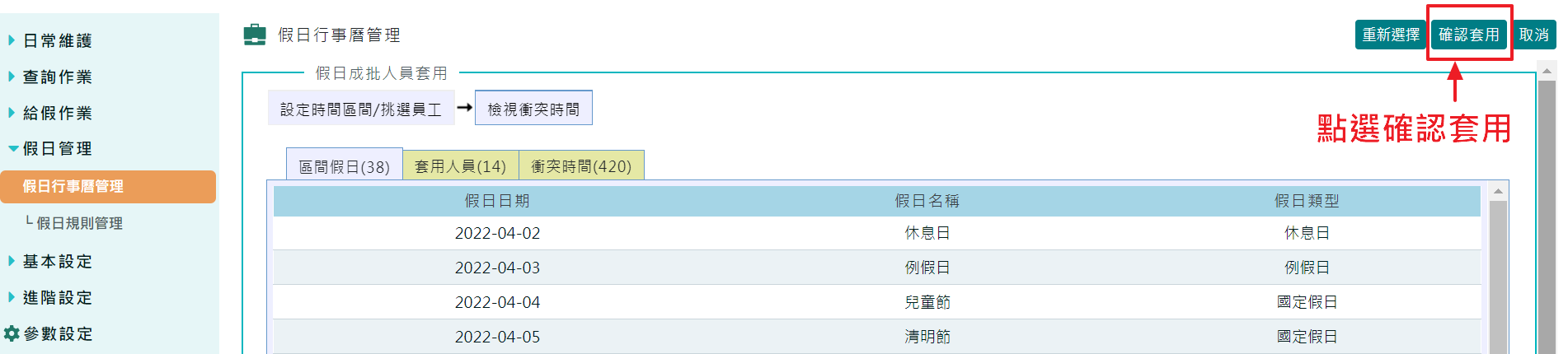 如何維護假日行事曆-6