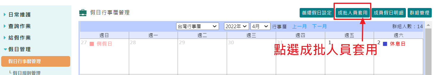 如何維護假日行事曆-4