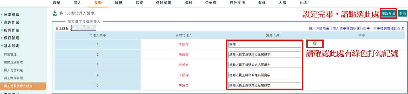 如何設定員工差假代理人-1