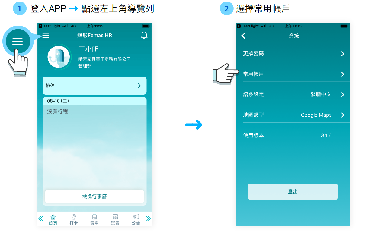 APP常用帳戶切換功能-1