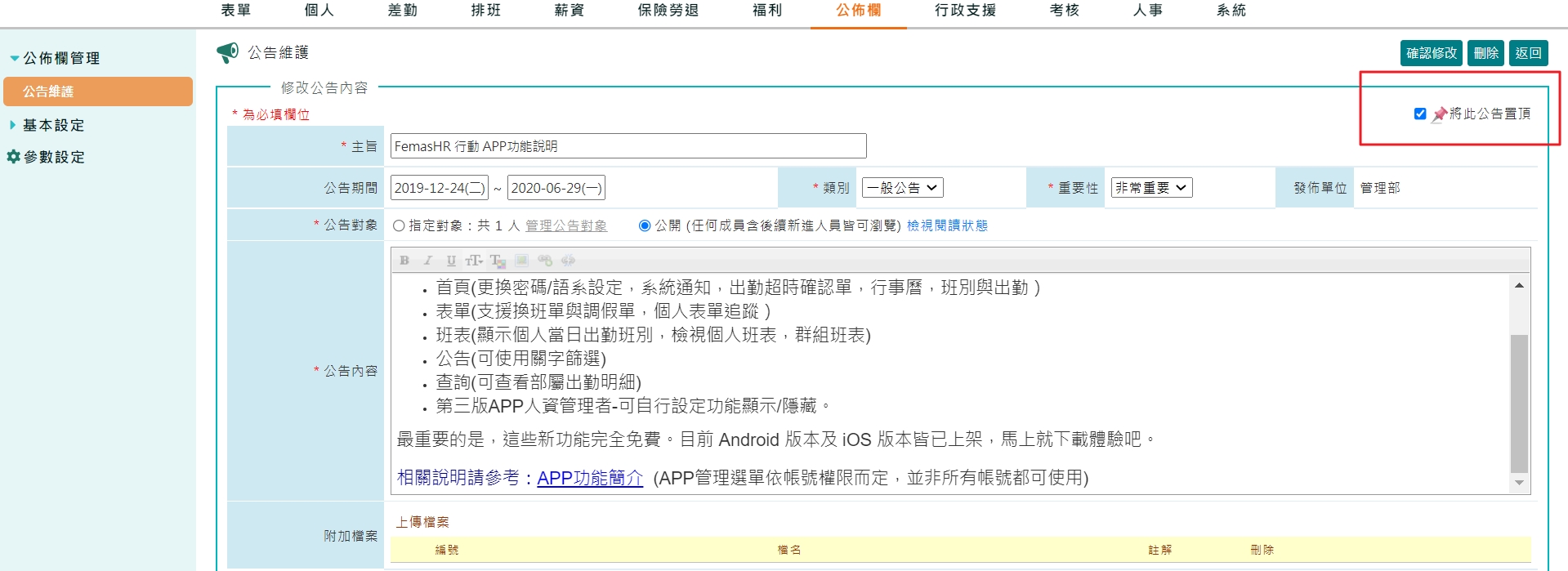 如何讓重要公告一直顯示在首頁？-1