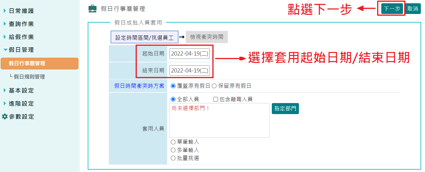 遇到天然災害停班日/颱風停班或放半日該如何處理?-3