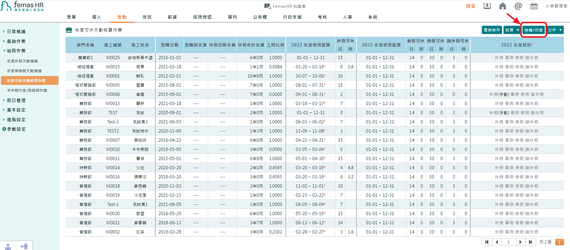 如何將特休曆年制轉週年制?-9