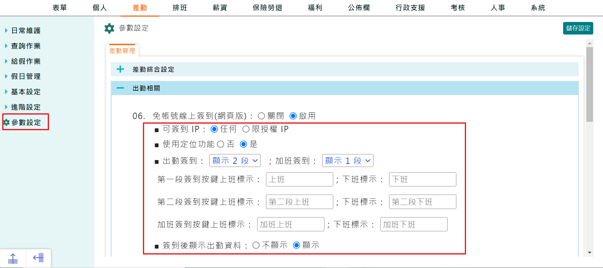 如何設定免帳號線上打卡功能-1
