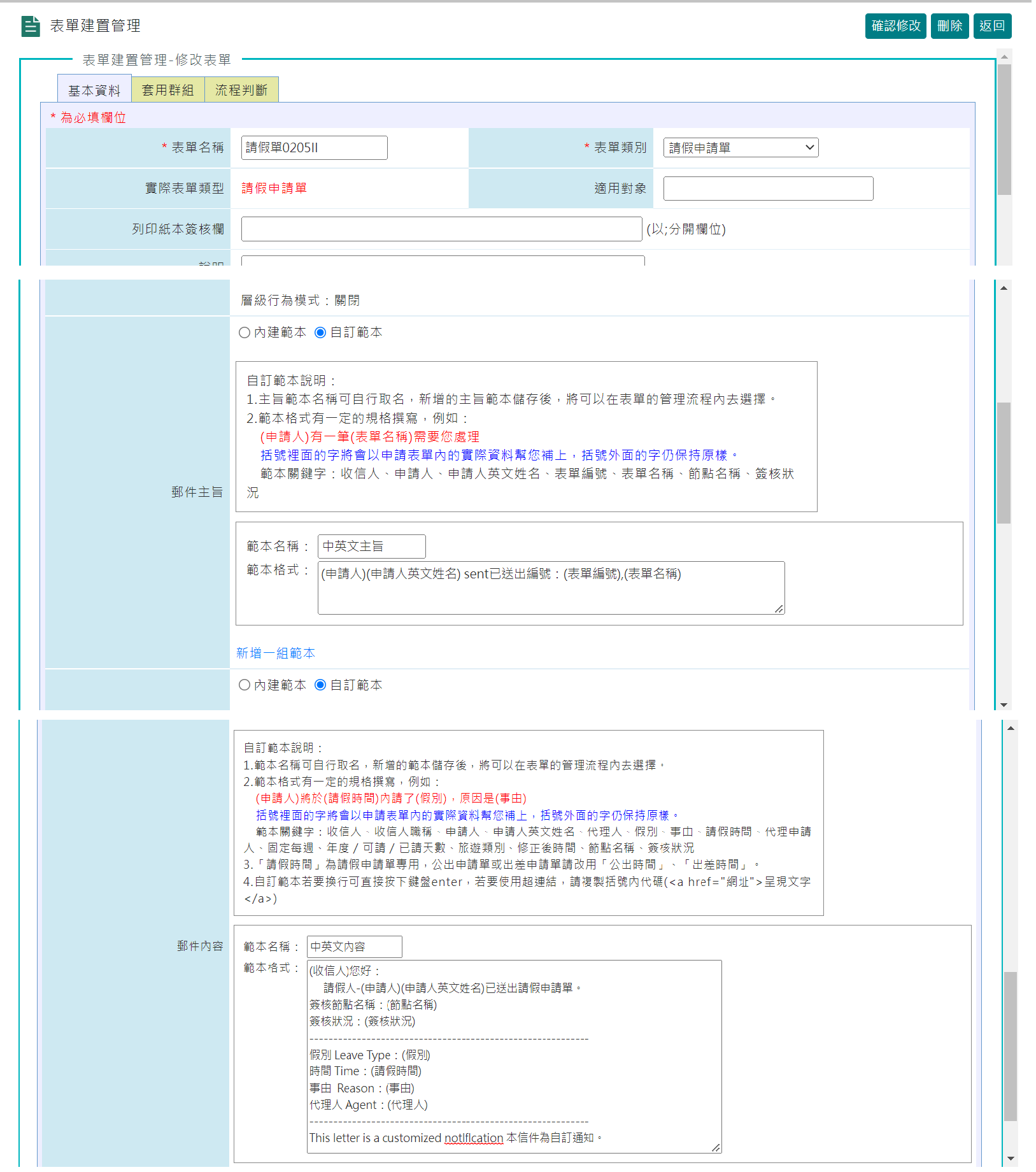 如何自訂請假申請單郵件通知信-2