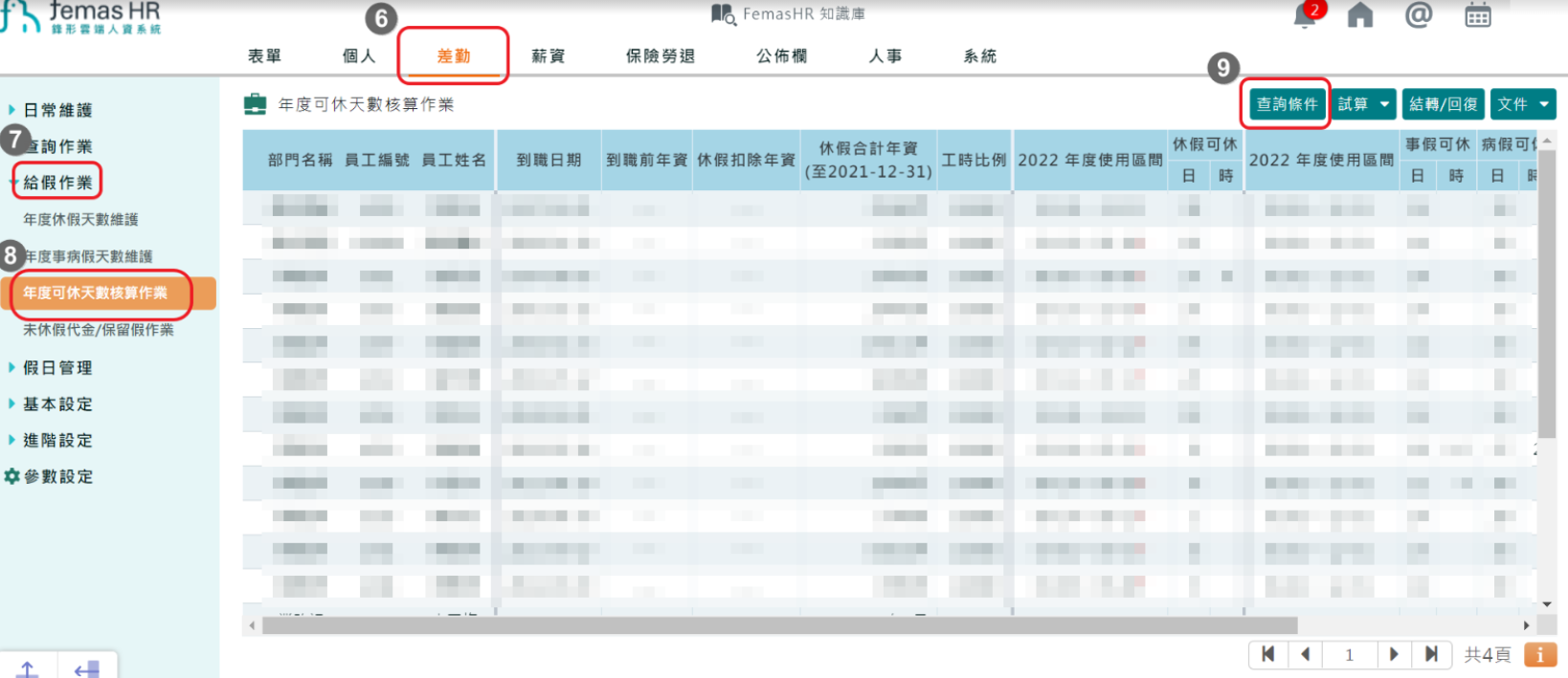 系統同時有曆年制及週年制要如何操作? -2