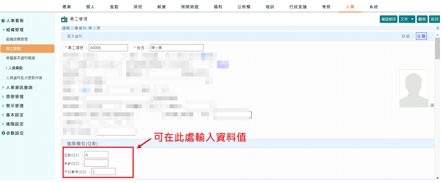 如何自訂員工管理內欄位，如：血型/星座...-4