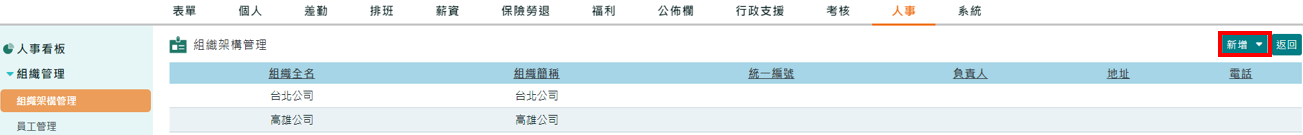 如何建立公司基本資料-2