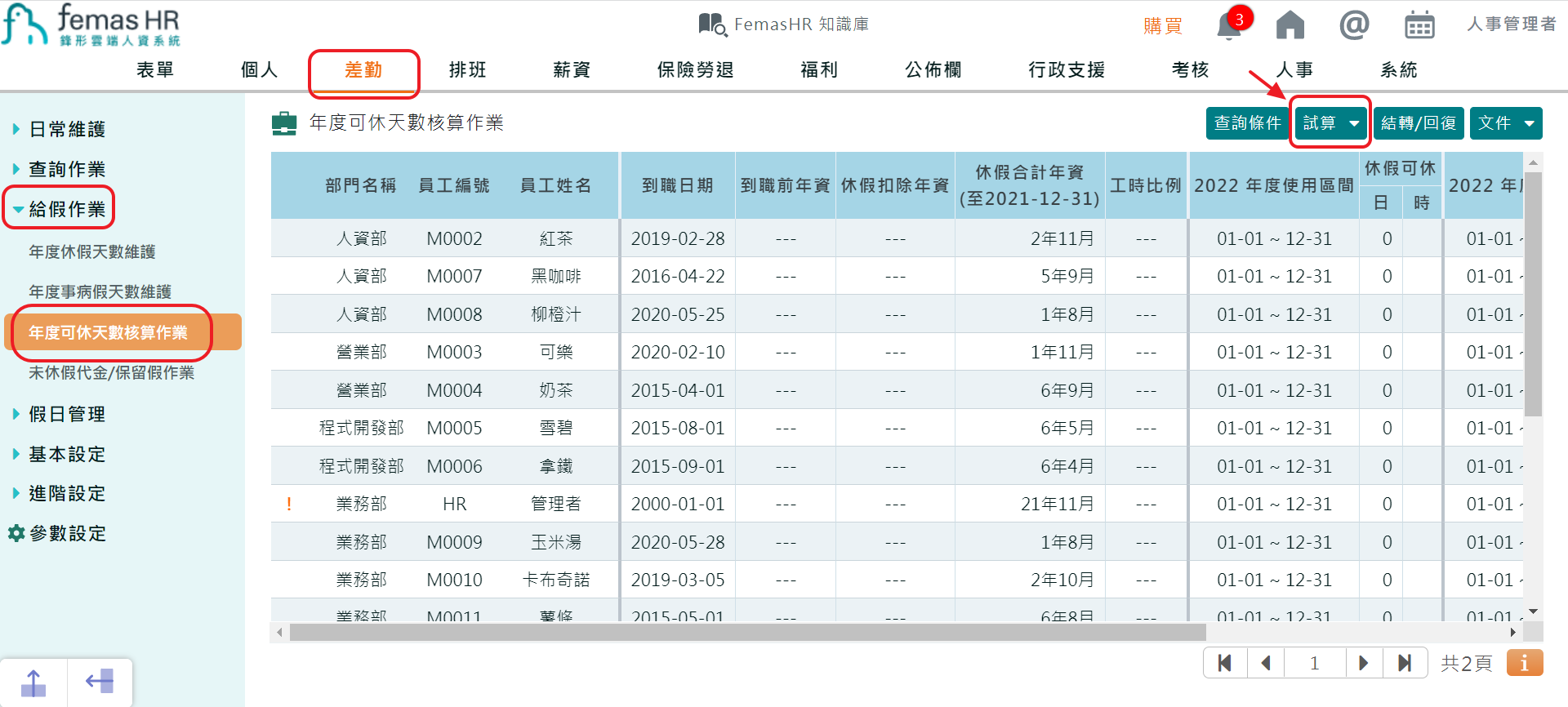 如何將特休週年制轉曆年制?-6