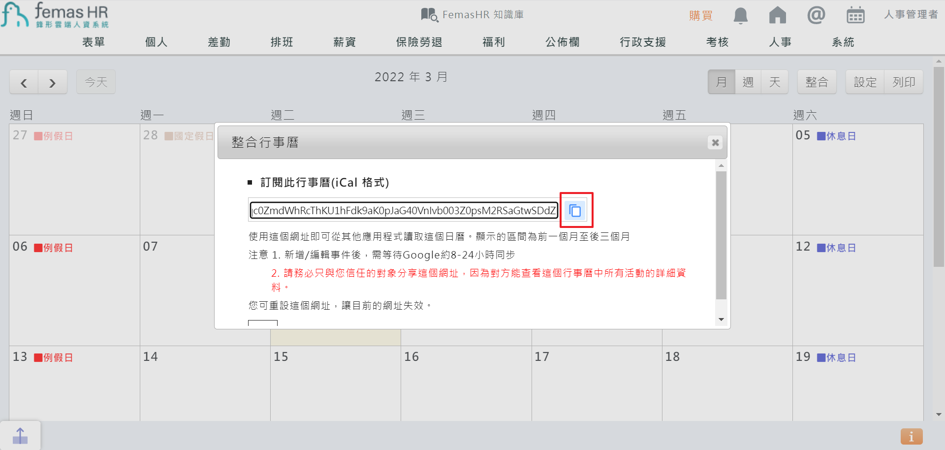 差假、事件紀錄可同步至Google行事曆-3