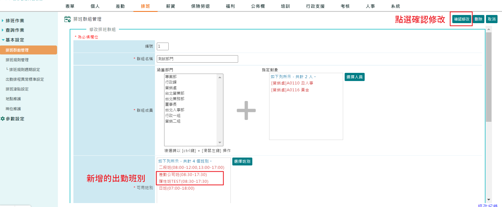 如何讓新增的出勤班別在排班表內顯示？-4