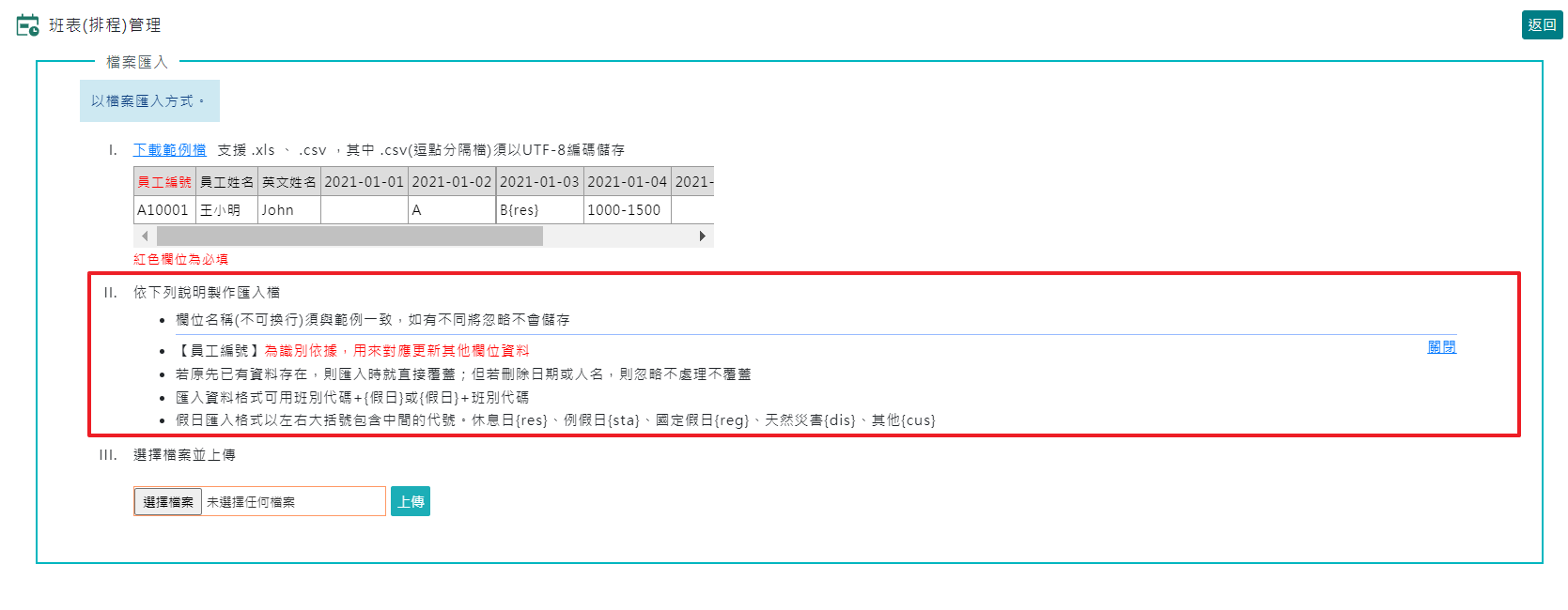 班表支援Excel匯入功能-2