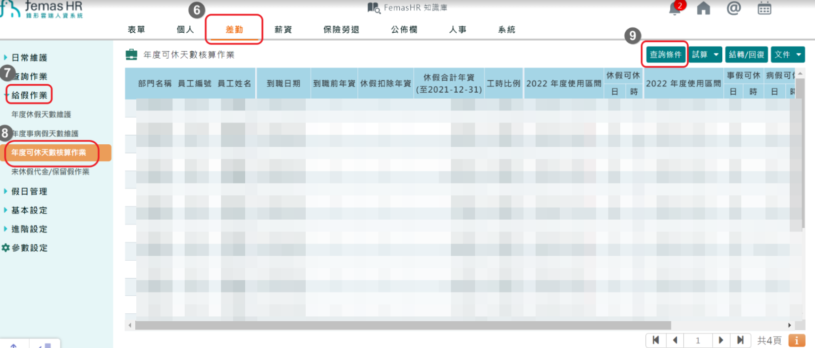 系統同時有曆年制及週年制要如何操作? -10