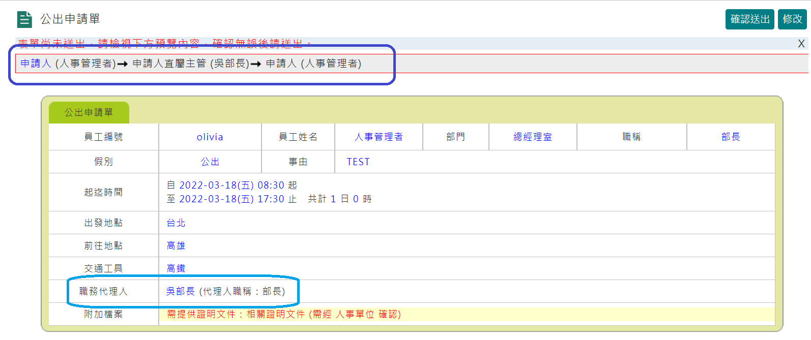 鄰近簽核者為同一人時,如何設定合併來縮短簽核流程-3