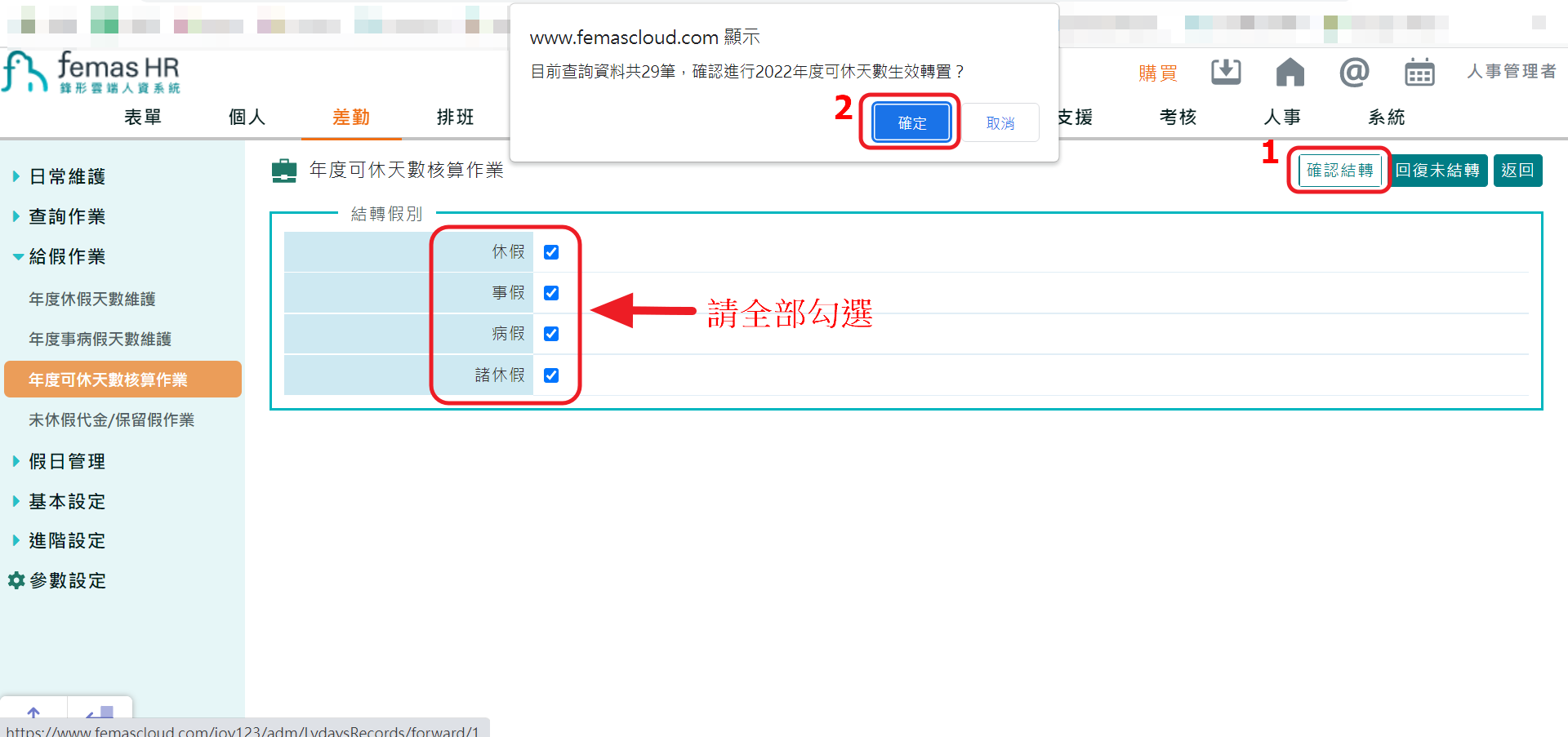 如何將特休曆年制轉週年制?-10