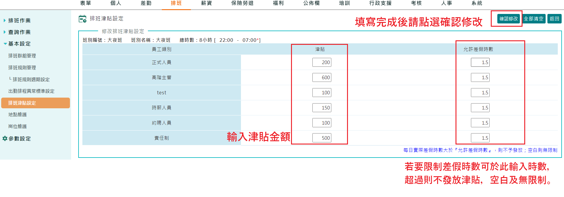 如何設定排班津貼-3