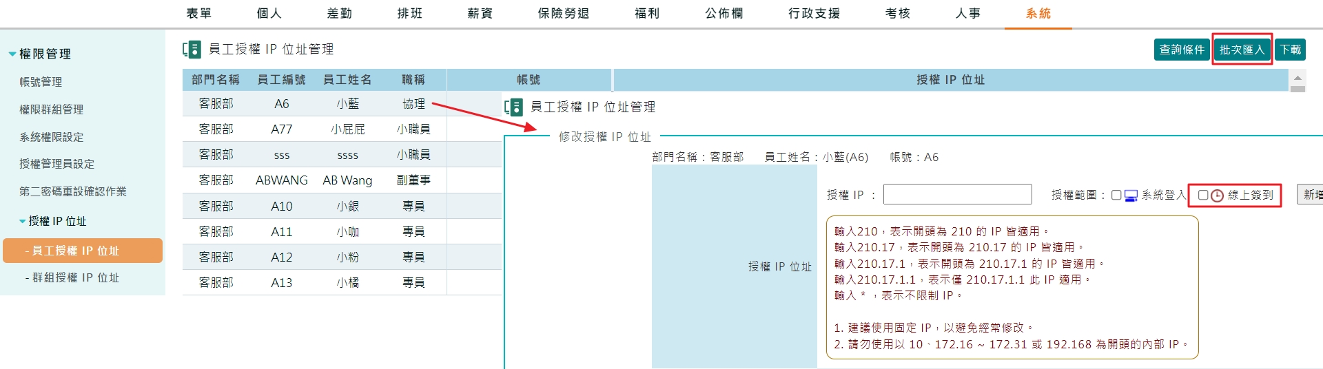 用帳號線上簽到，如何限制員工打卡IP位址?-2