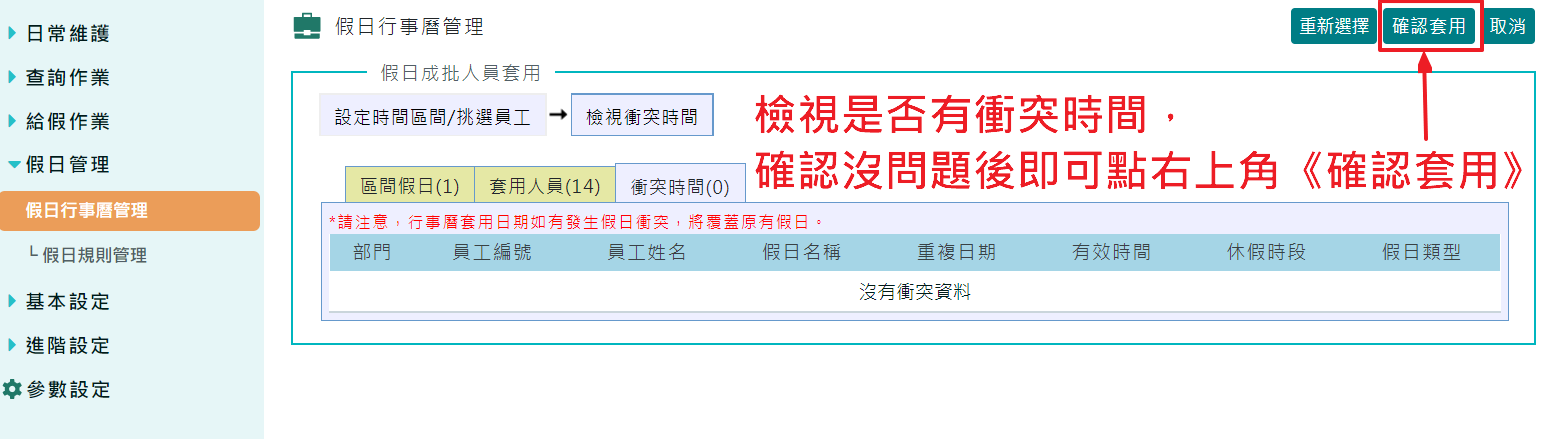 遇到天然災害停班日/颱風停班或放半日該如何處理?-4