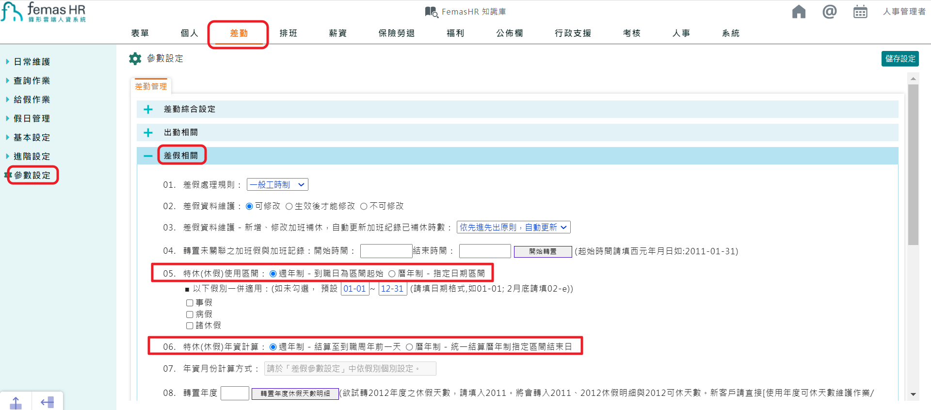 如何將特休曆年制轉週年制?-5