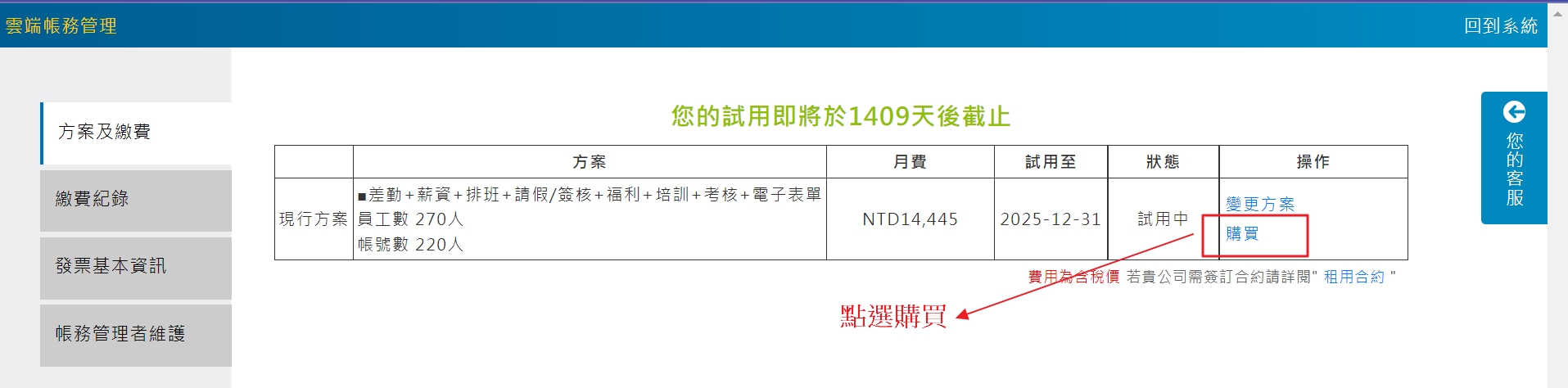 如何訂閱系統 -2