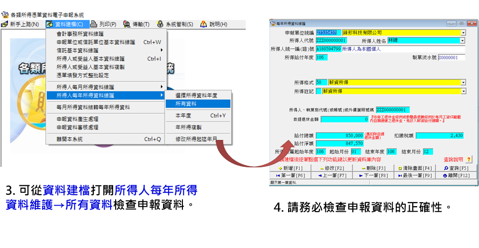 居住者/非居住者各類所得申報作業
-5