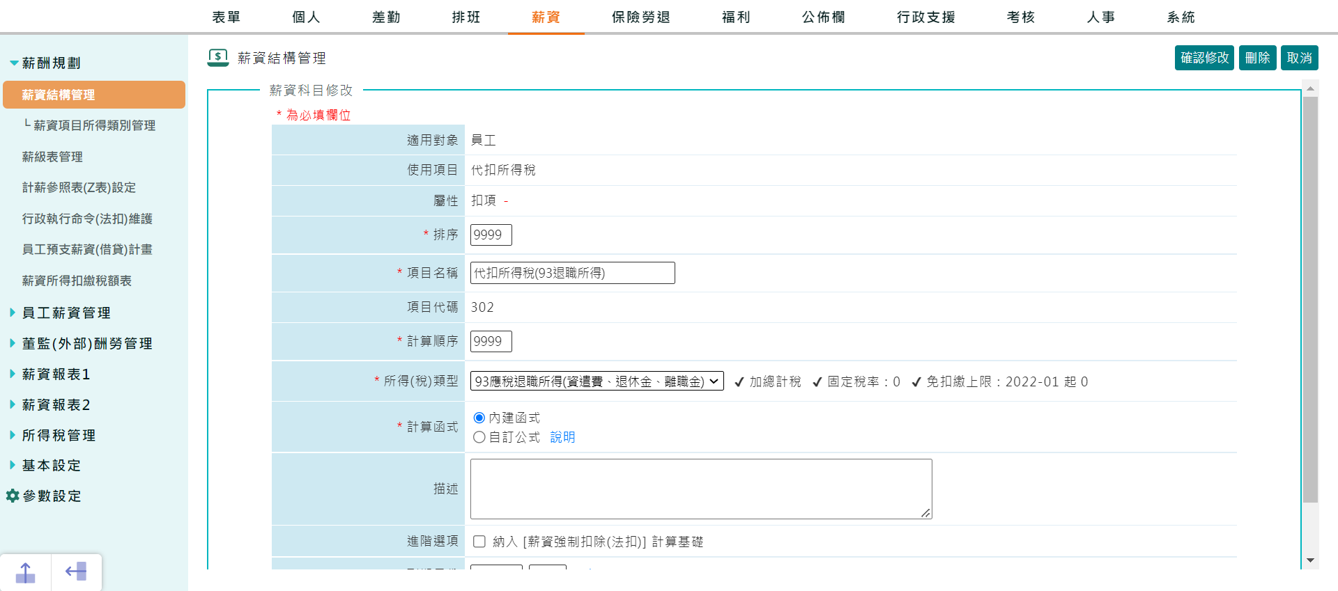 退職所得（資遣費、退休金、離職金）設置方式-8