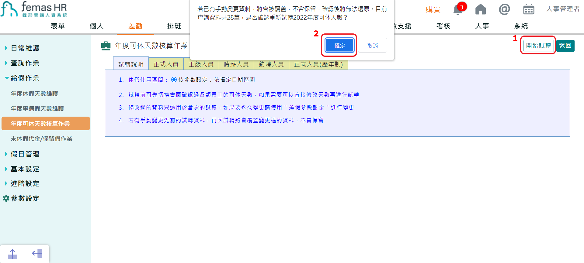 如何將特休週年制轉曆年制?-7
