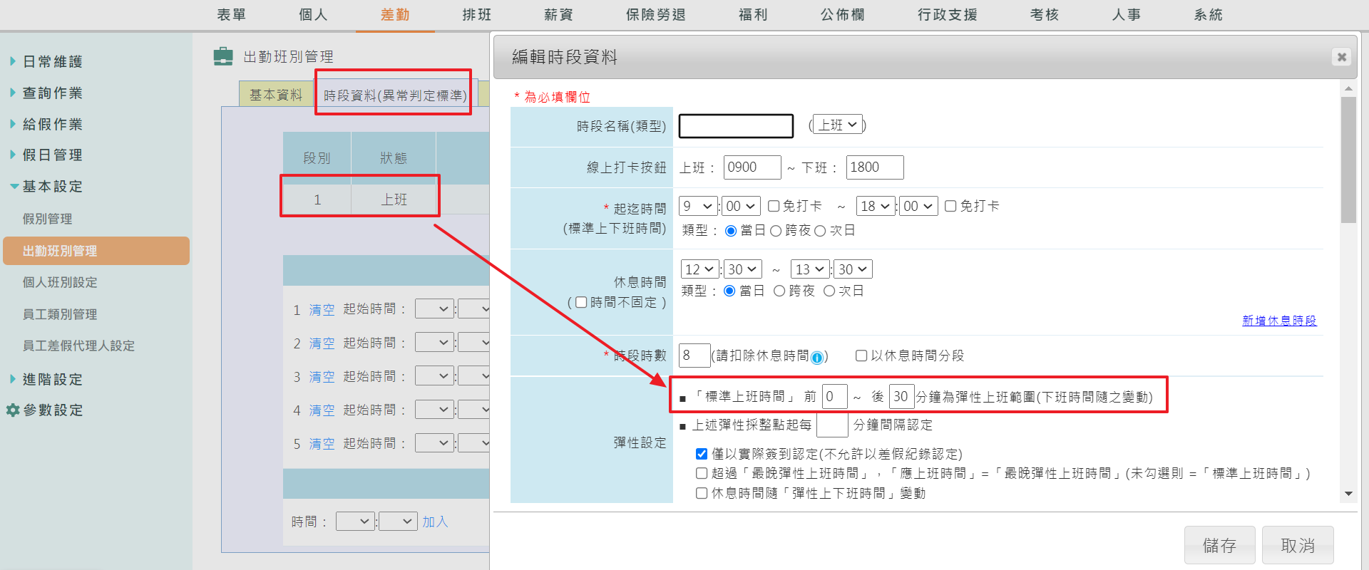 如何設定彈性班-1