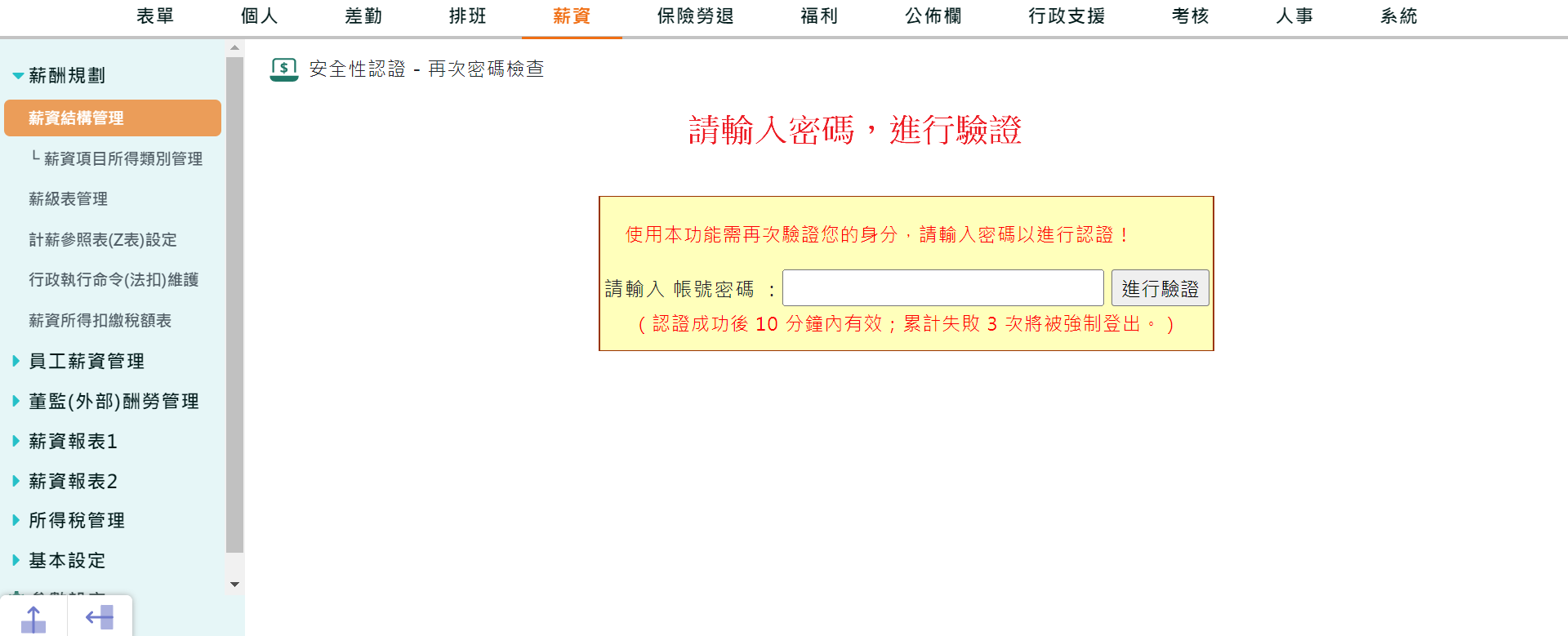 如何設定薪資結構計算區間-2