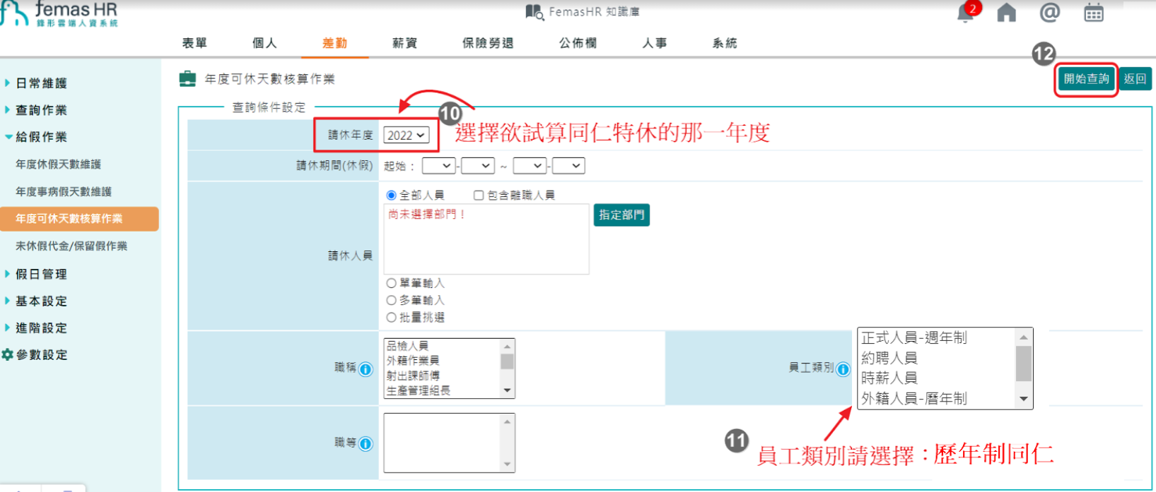系統同時有曆年制及週年制要如何操作? -3