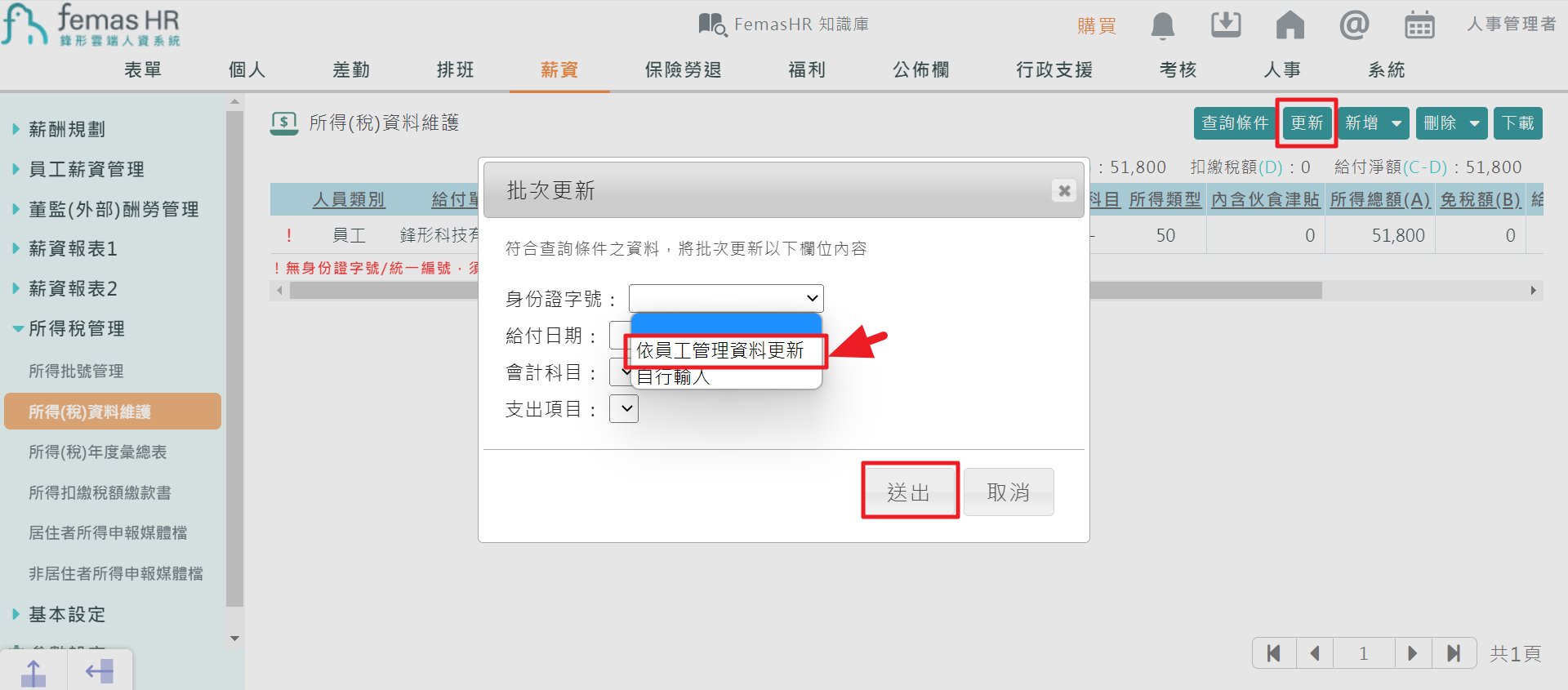 所得稅資料無身分證字號-2