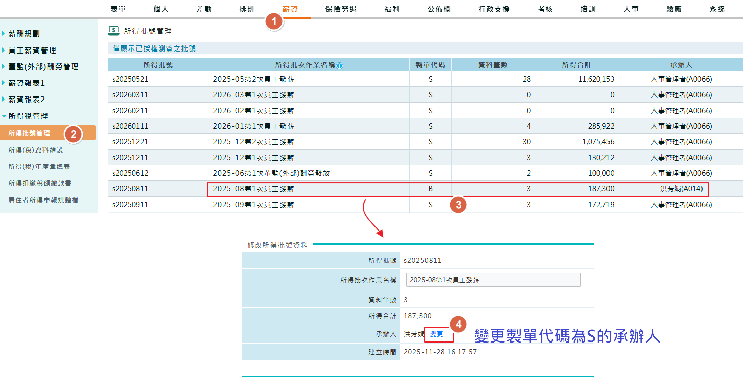 扣繳暨免扣繳憑單為何會有多張顯示-2
