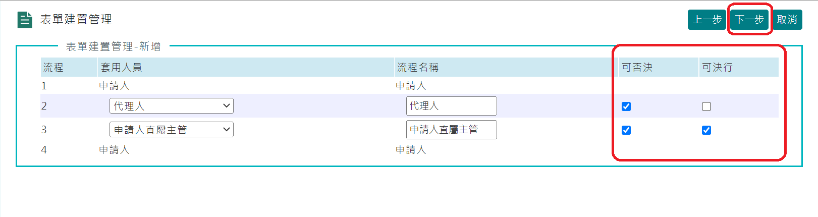如何設定表單流程-3