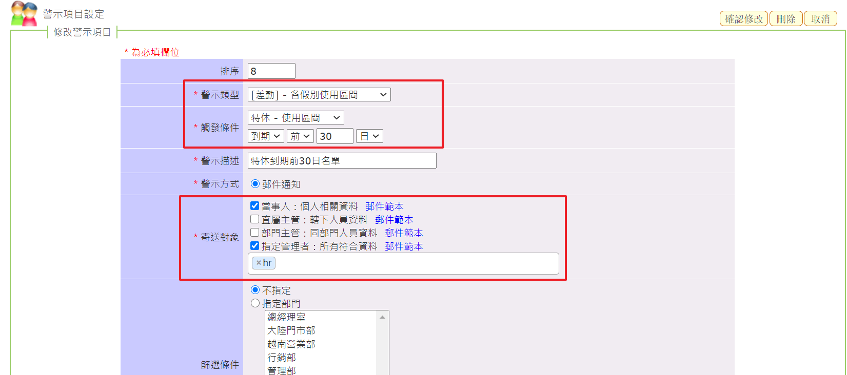 特休剩餘天數提醒功能-1
