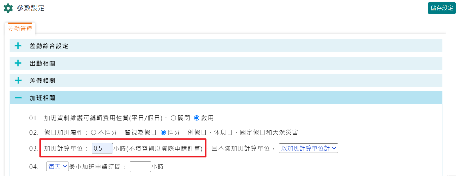 如何設定加班最小單位-1