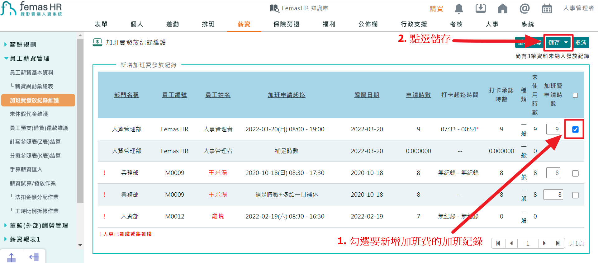 如何發放加班費（2020年）-6