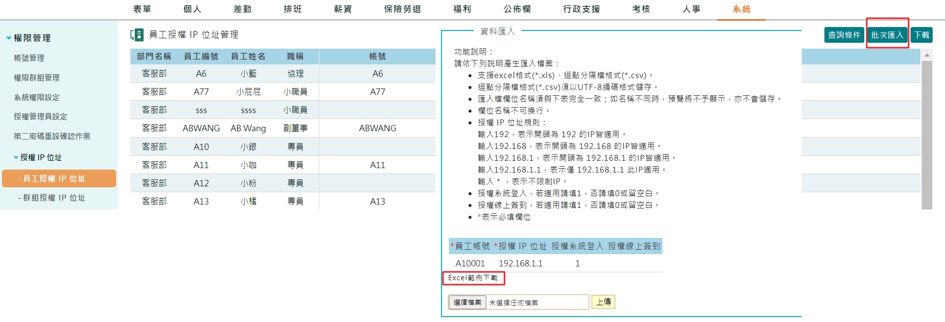 若打卡方式為免帳號線上簽到，如何限制員工打卡IP位址?-3