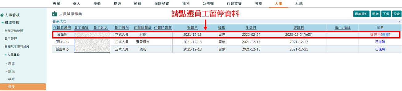 員工要取消留職停薪，該如何處理？-1