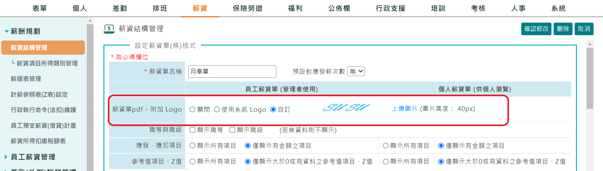 薪資單PDF可自訂公司Logo-1