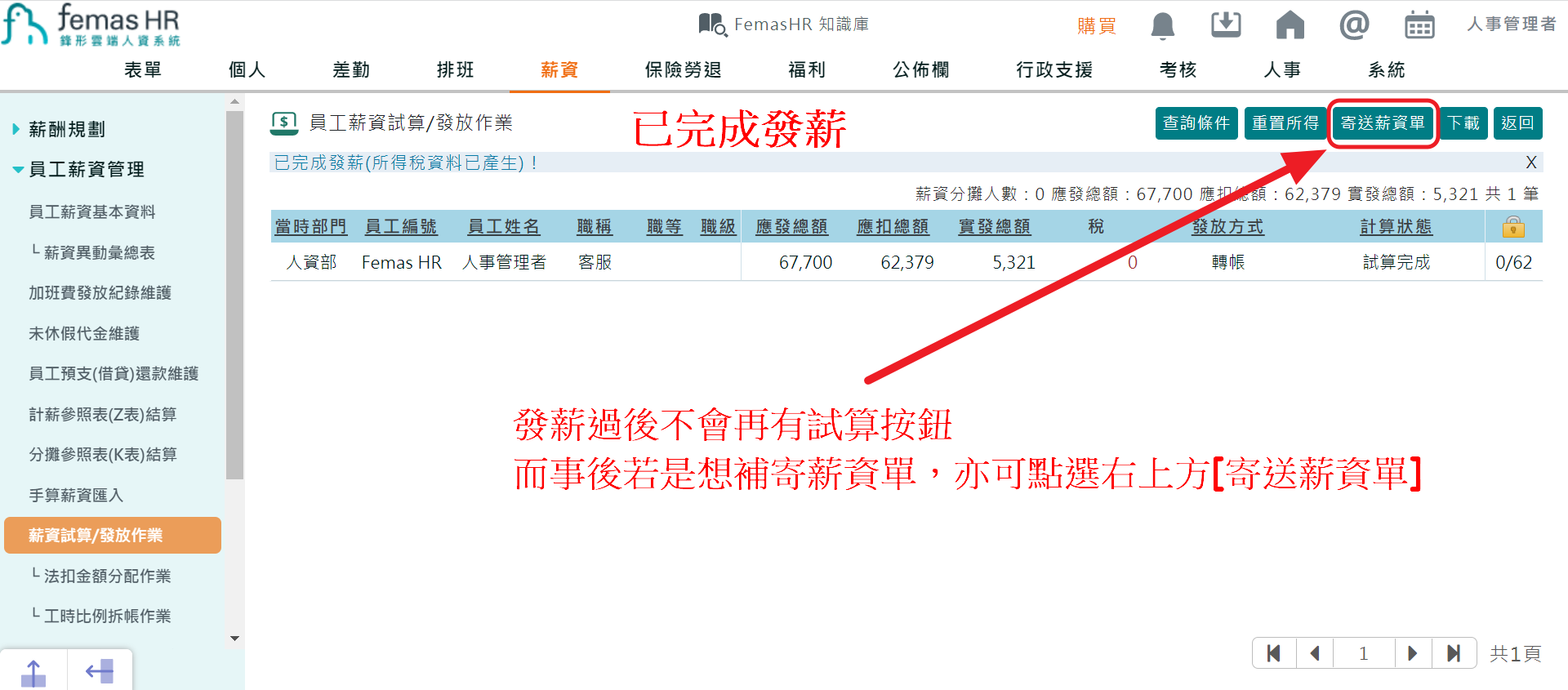 如何寄送薪資單-4