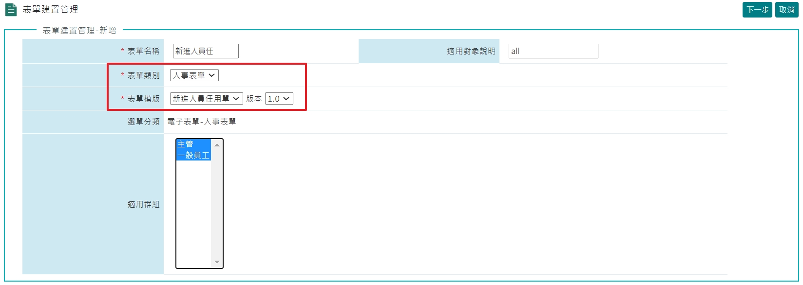 如何建立電子表單流程-2