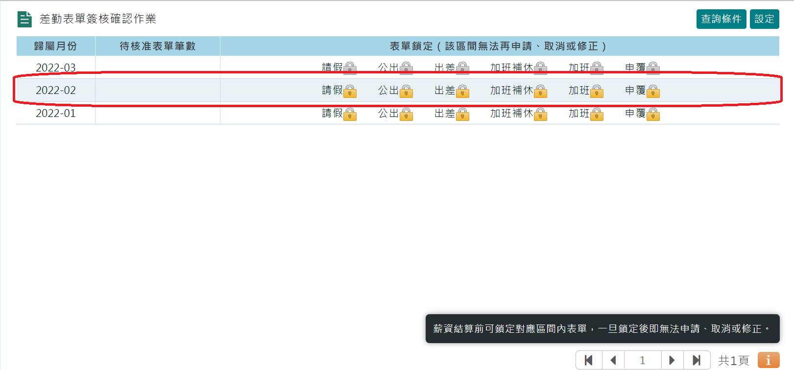 如何進行每月發薪作業？-1