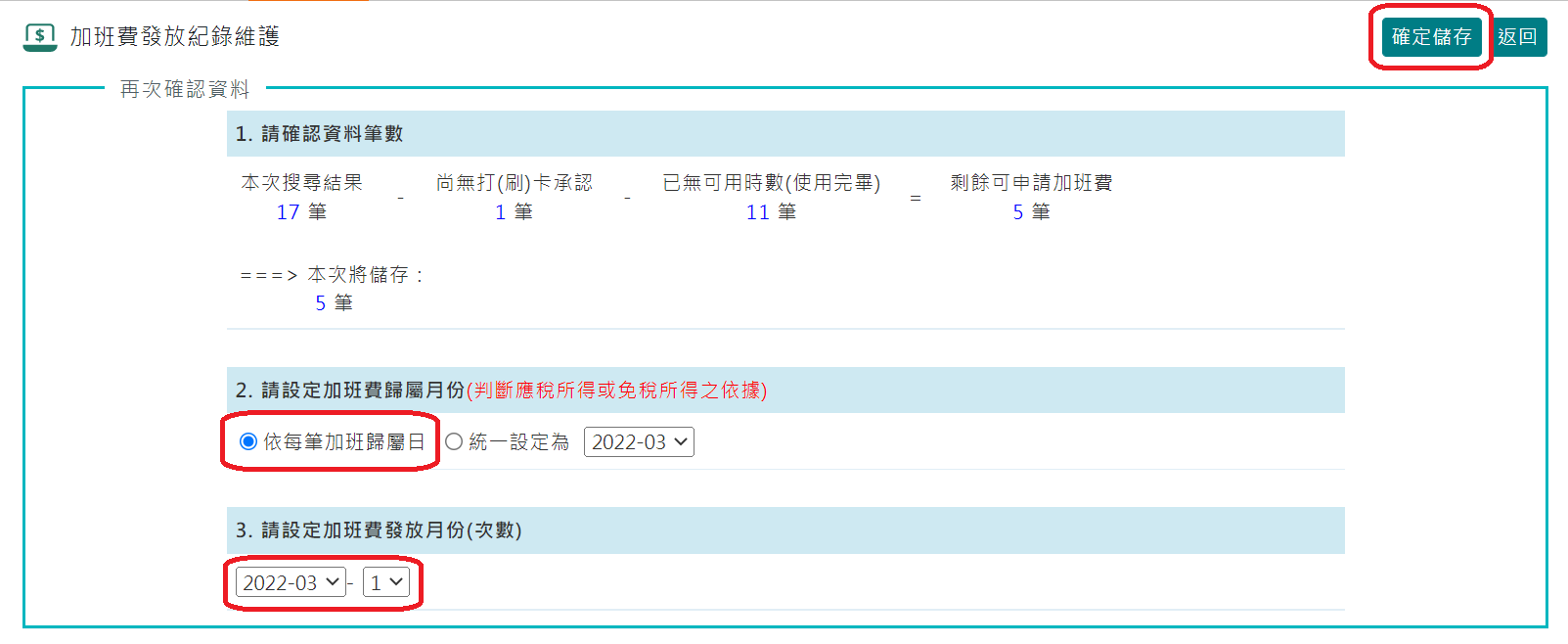 如何進行每月發薪作業？-5