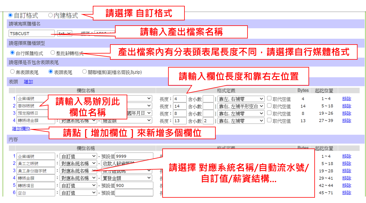 如何設定銀行媒體轉帳格式？（影片）
-2
