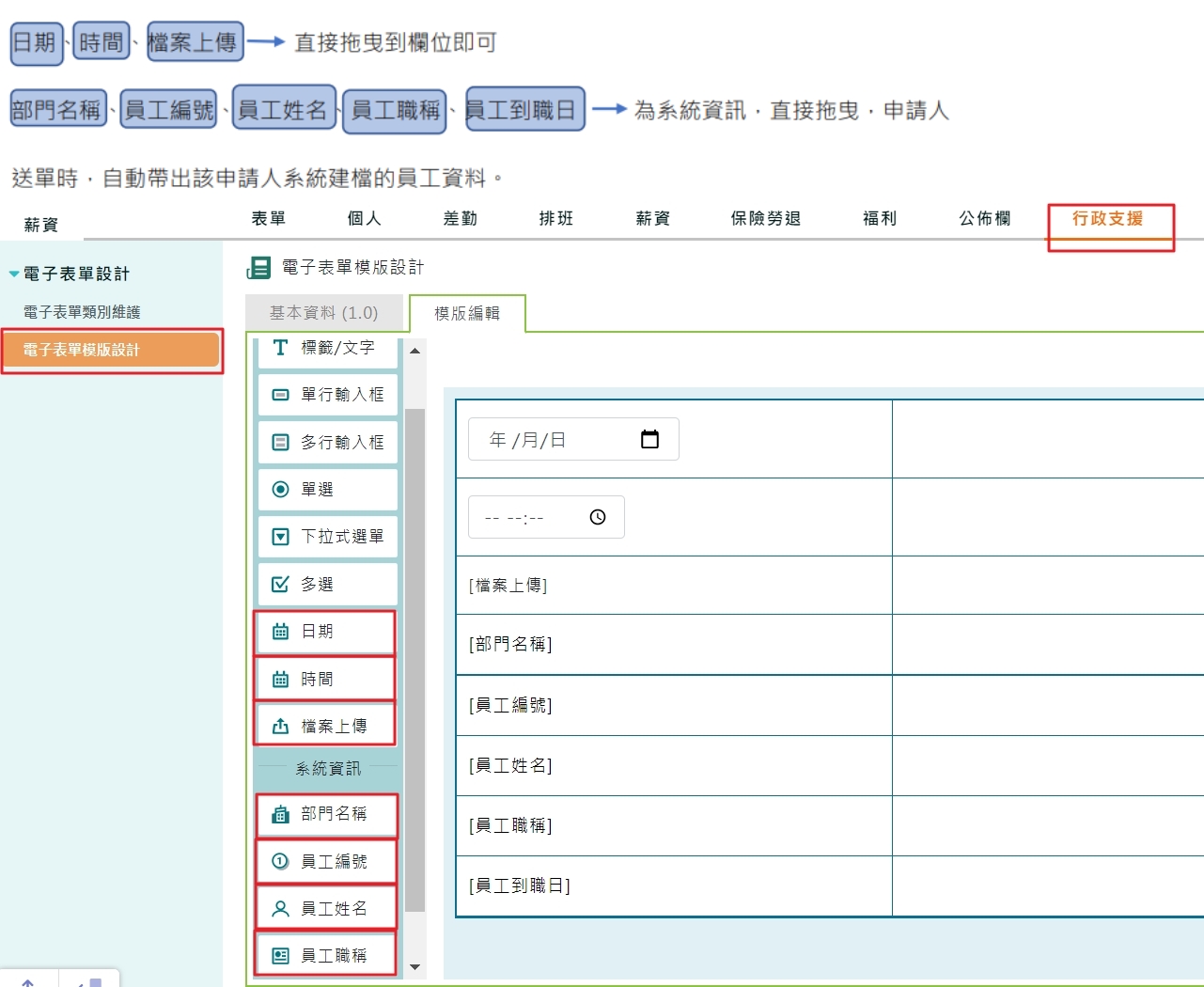 電子表單模版欄位操作流程-8