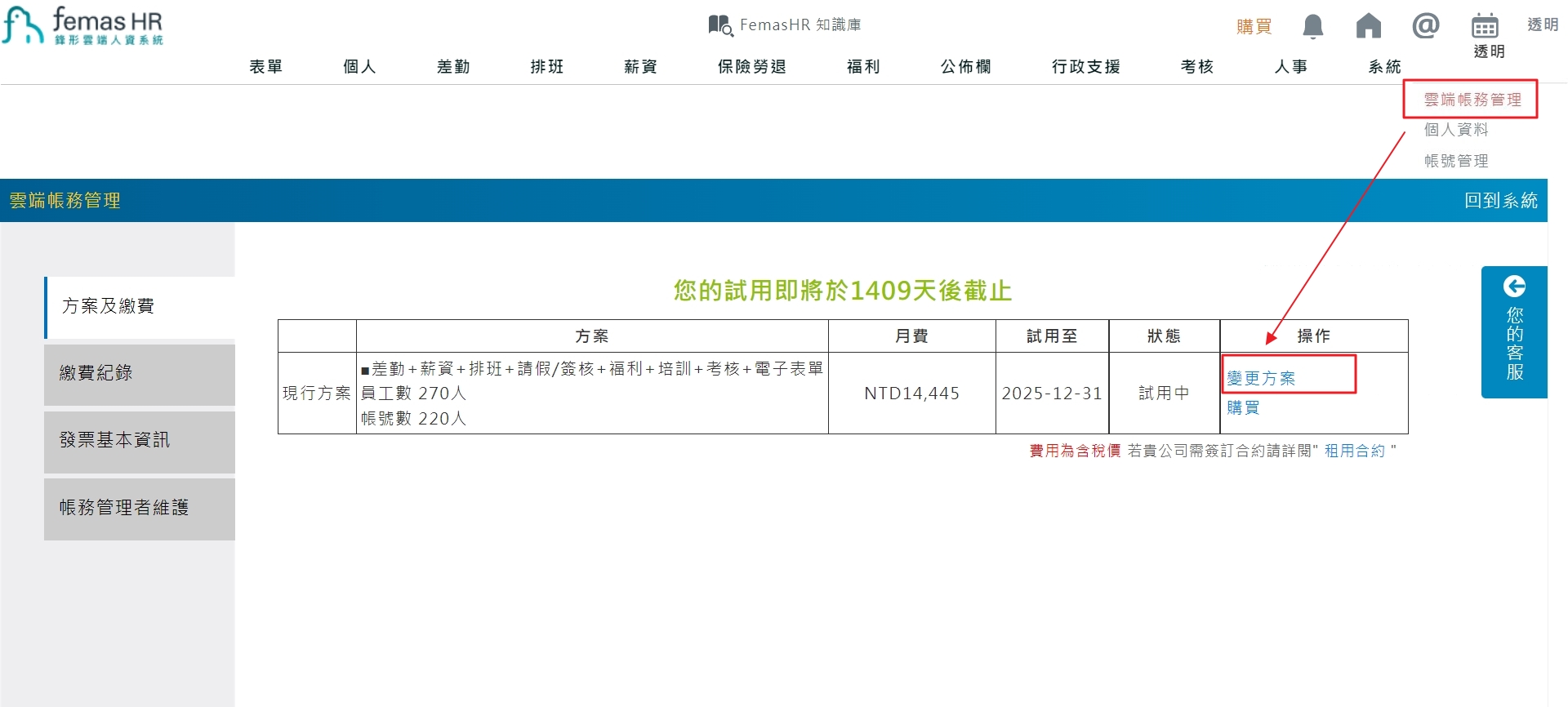 如何變更訂單方案？-1