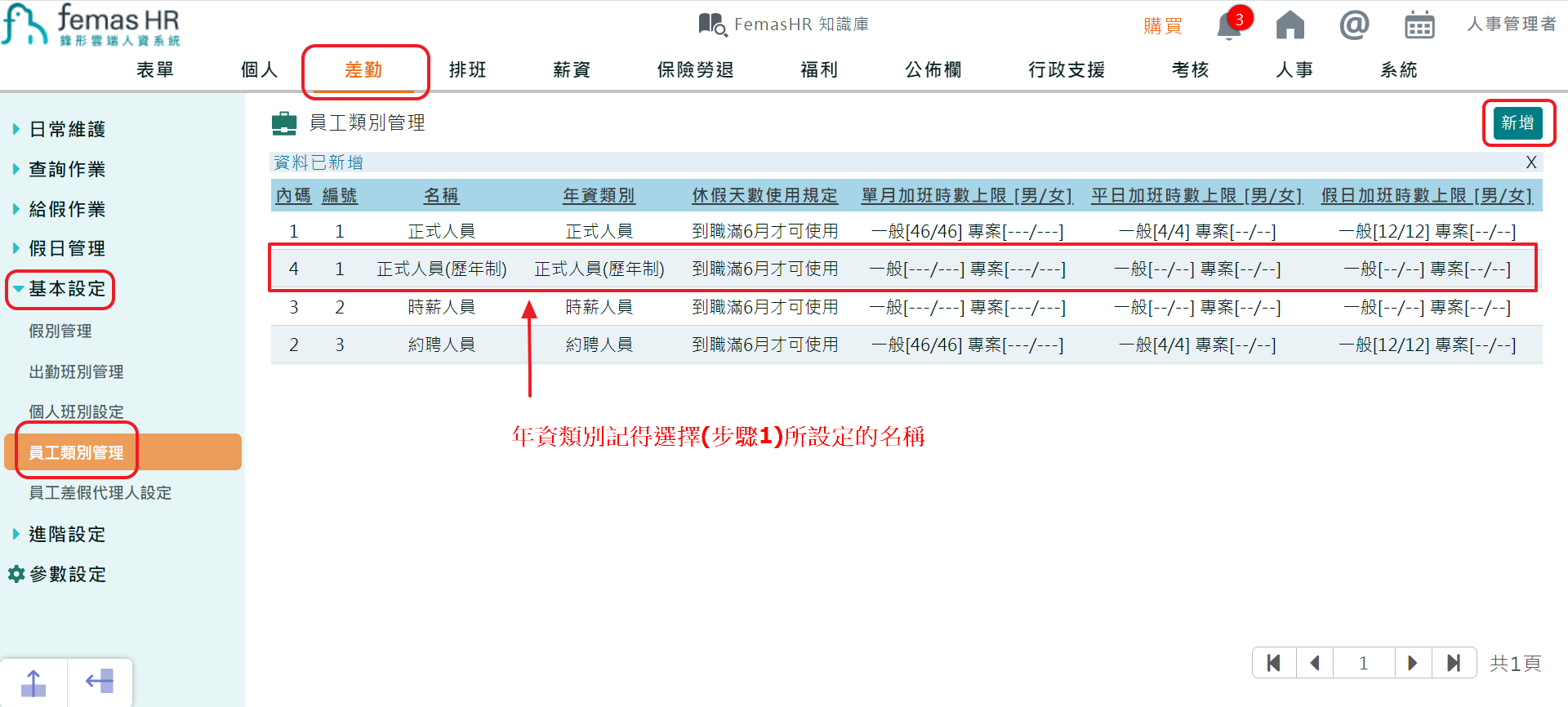 如何將特休週年制轉曆年制?-3