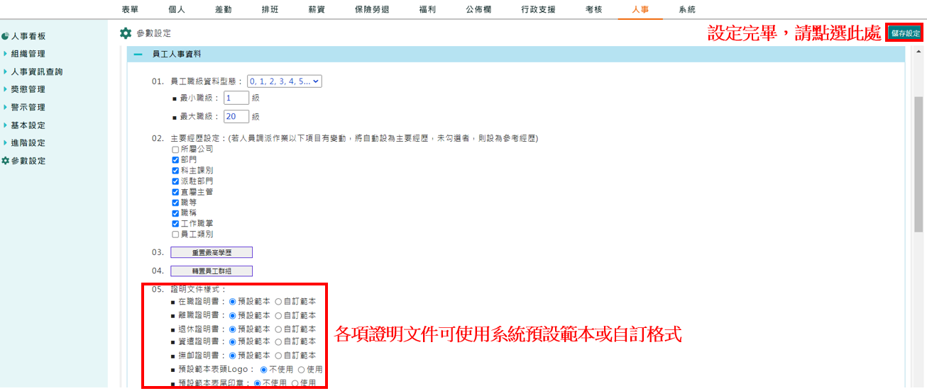 人事證明文件可自訂格式-1